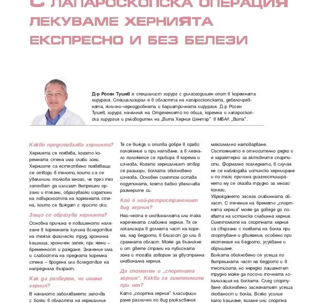 Herniq_d-r-Tushev-page-001