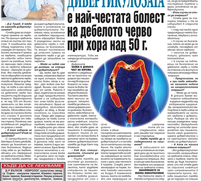 Интервюто-с-д-р-Тушев